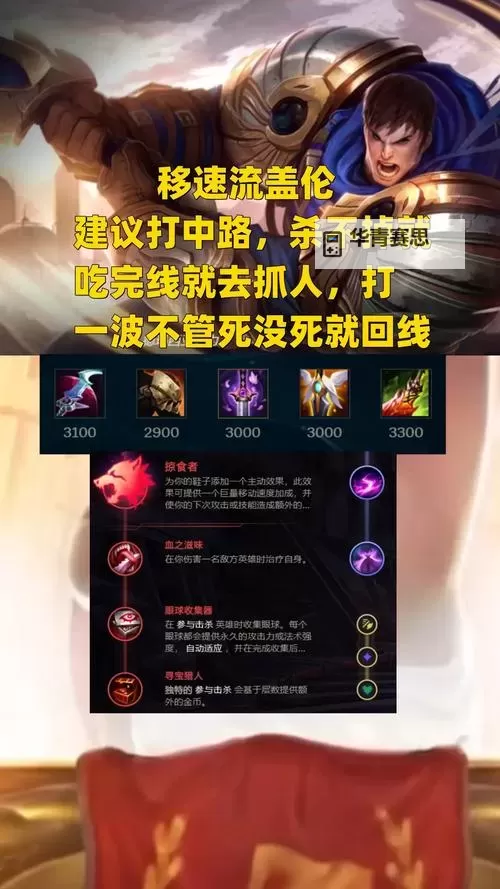 德玛打野天赋全攻略:提升战场掌控力的最佳选择图2