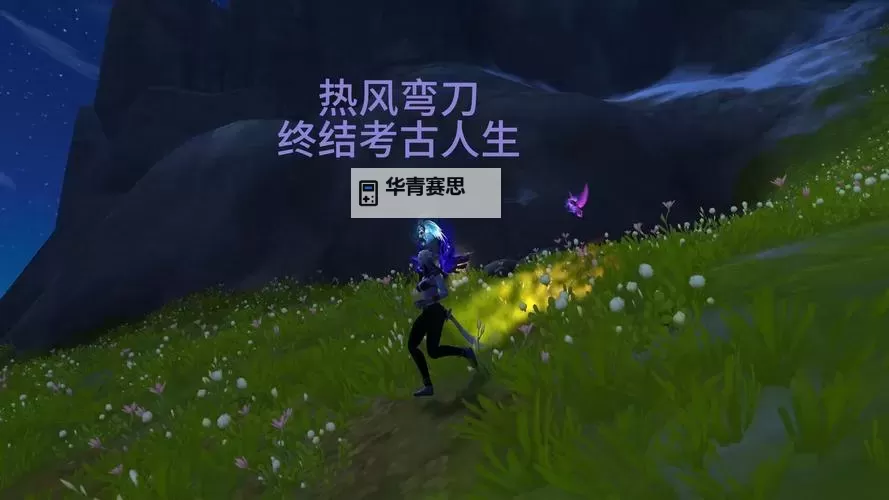 热风弯刀考古攻略:全面揭秘稀有武器的获取与使用技巧图1