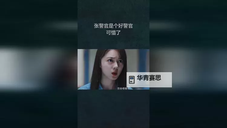 最新曝光：张警官视频引发热议图1