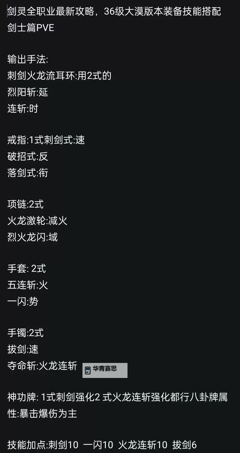 剑灵台服找师傅指南:快速提升实用攻略图2