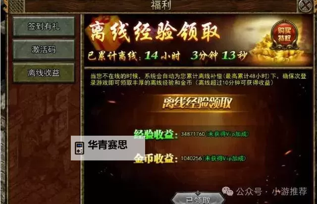 白衣传奇怎么快速升级:实用技巧详解图1