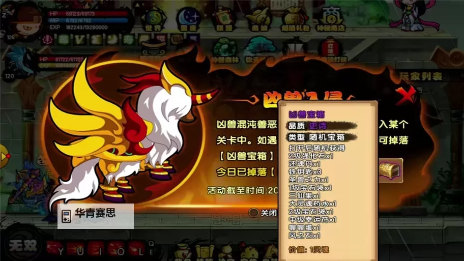 造梦西游3玲珑塔18层掉什么详解与攻略分享图2