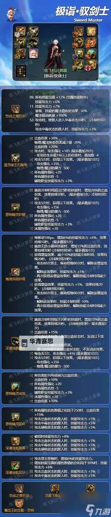 驭剑士PK攻略：最强加点方案详解图2