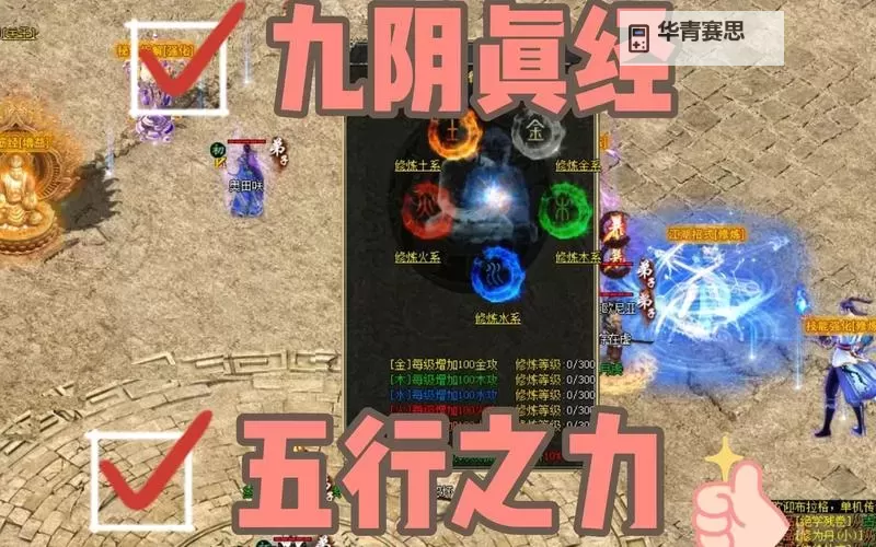 白嫖九阴真经七门派：另类修炼之路揭秘图2