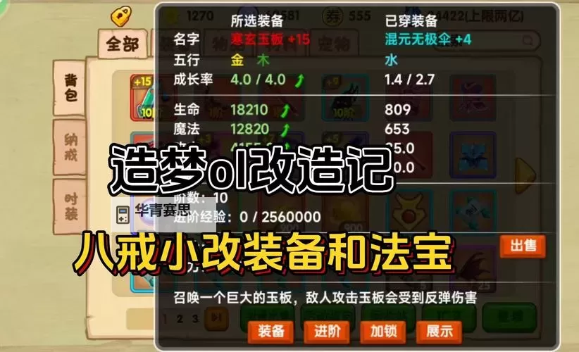 造梦西游宝物大全:全面攻略与稀有宝物推荐图2