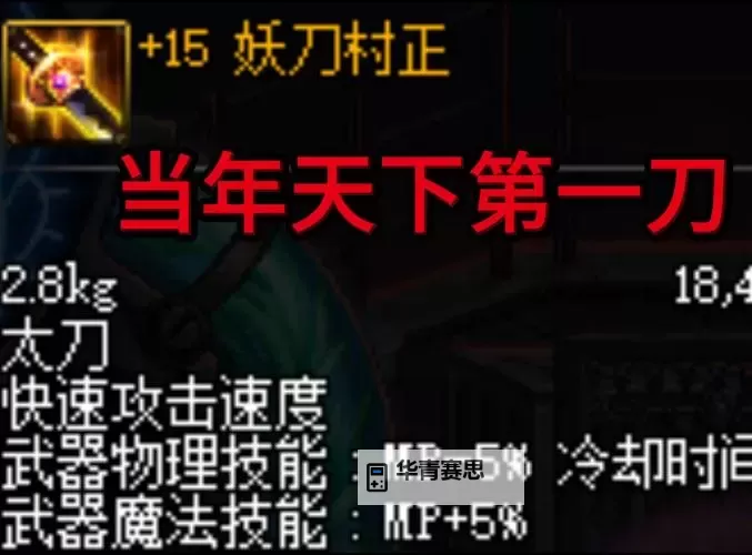 《全面揭秘:DNF十大名刀排名与特色介绍》图2