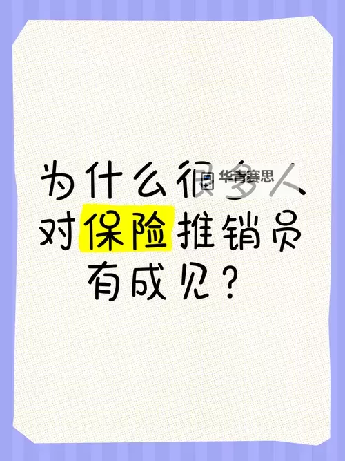 日本保险推销员2:职场挑战与成功之路图1