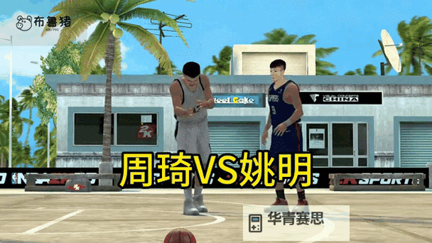 NBA2K14调出姚明:完整操作指南与技巧分享图1