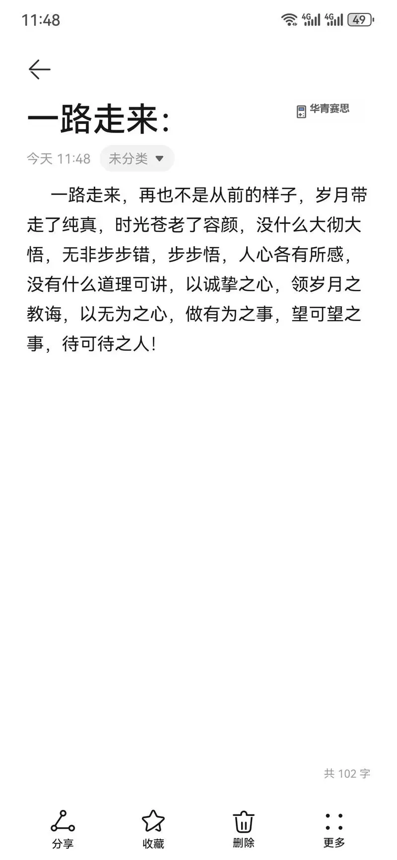 理解人生的印记：岁月痕迹的意思是什么图2