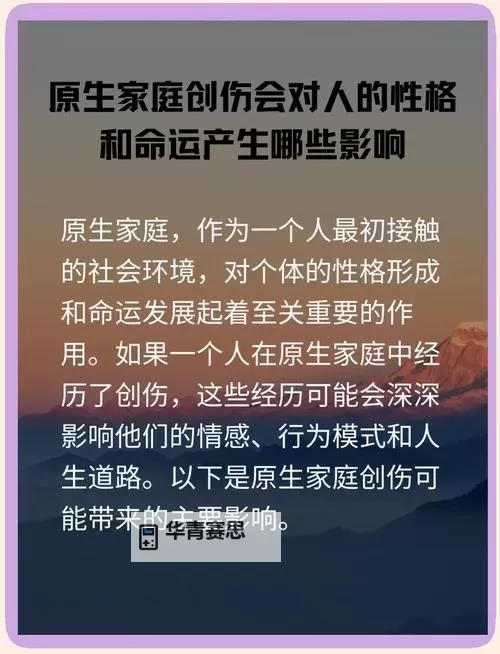 最混乱的家庭关系对人的影响：心灵创伤与成长的双重考验图1