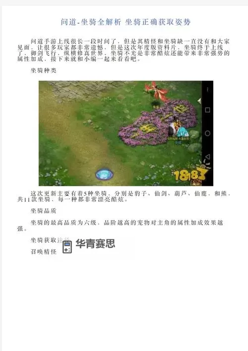 问道十阶坐骑一览表:全面解析十阶坐骑特征与获取指南图1