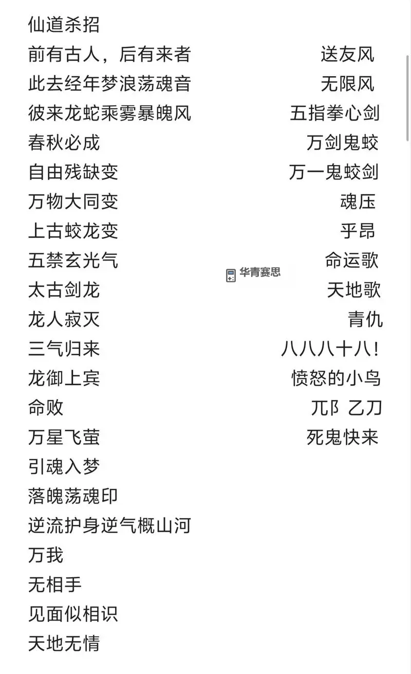 九阴真经单挑武学排名揭秘:最强杀招解析图2