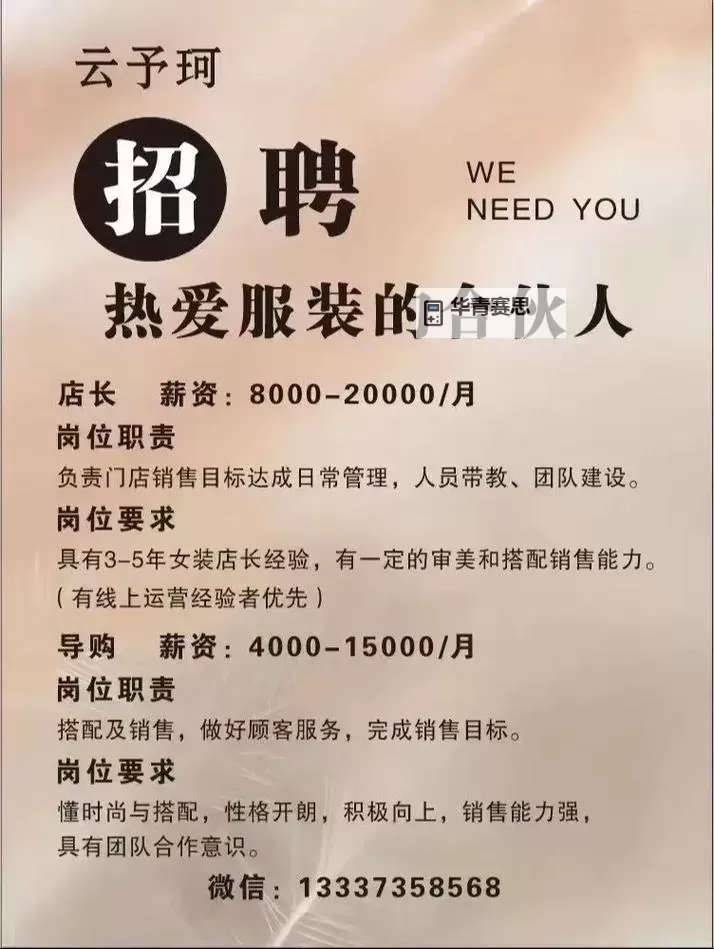 走秀网招聘全面开启:加入时尚行业的最佳选择图1