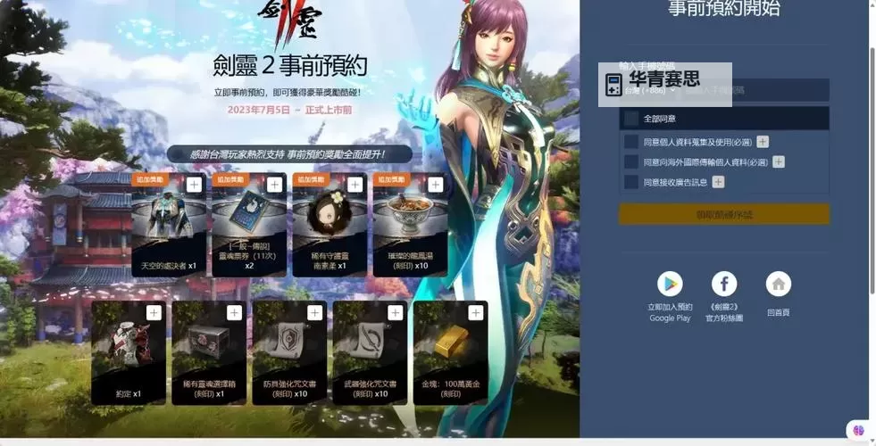 剑灵2台服开放时间公布:最新预售与上线日期一览图1