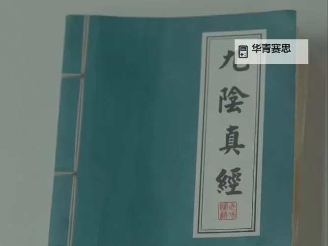 九阴真经什么实力可以易容:揭秘易容术的修炼门径图2