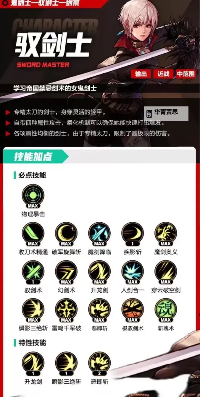 《2022年度剑帝技能加点指南:100级剑帝最强优化方案解析》图1