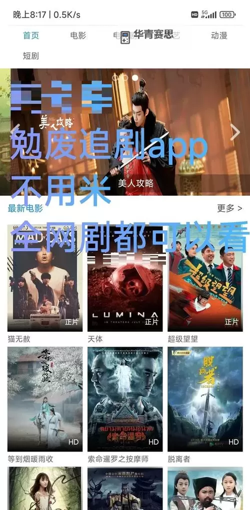 成年人在线观看:畅享优质影视资源的最佳选择图1