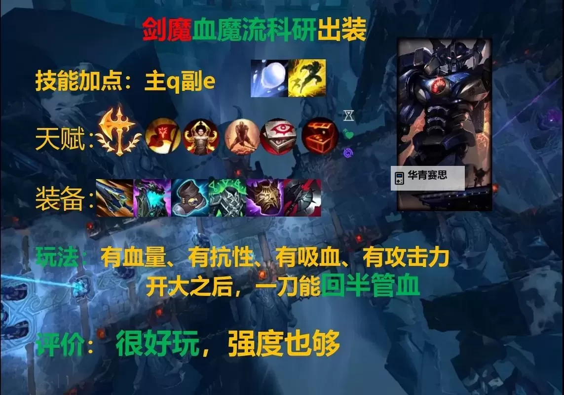 LOL剑魔天赋S11:最佳符文搭配与出装指南图1