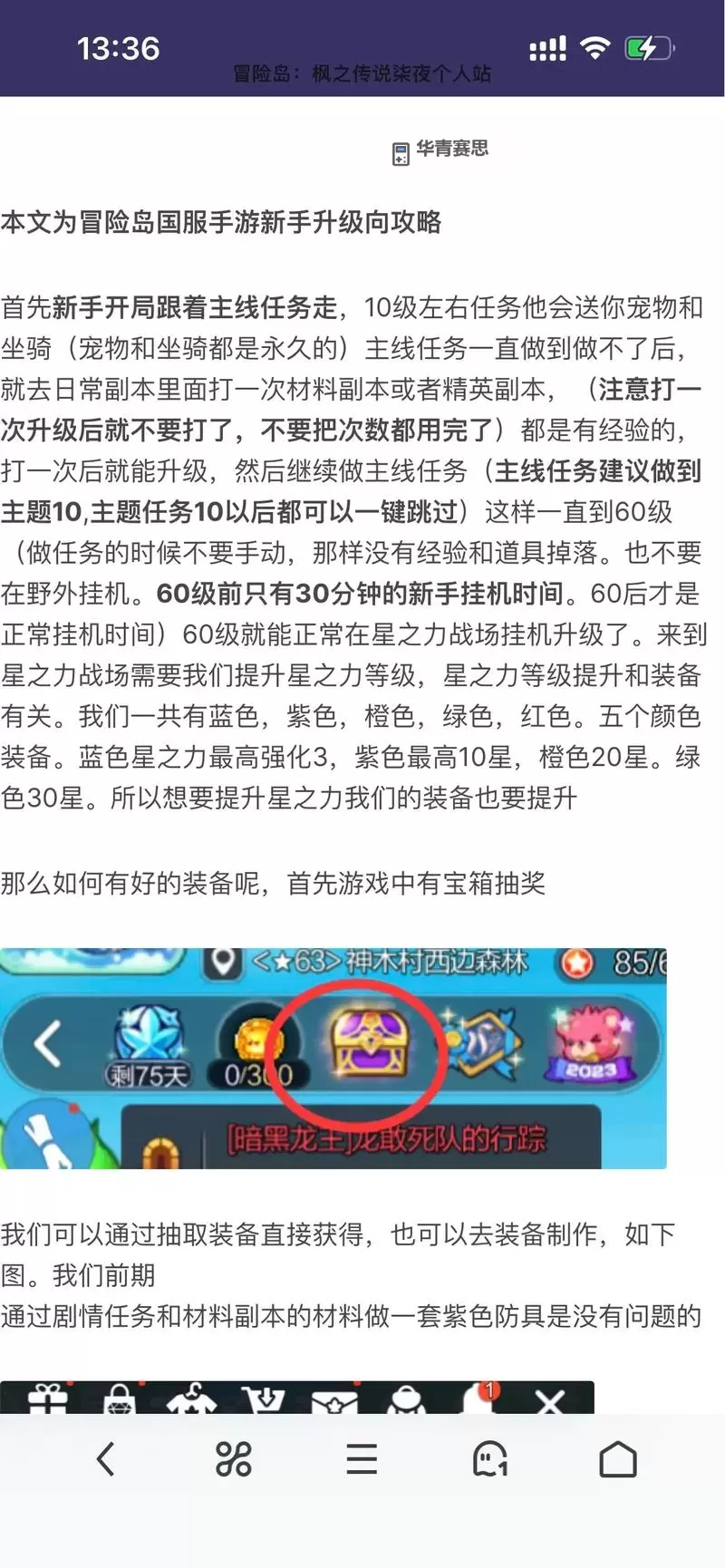 盛大的冒险岛还能玩吗?最新玩法与攻略全揭秘图1