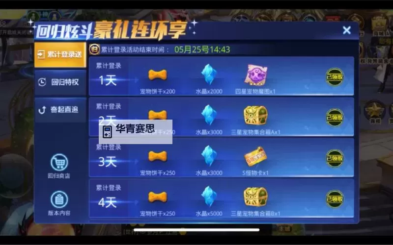 天天炫斗2023年有什么礼包:最新奖励一览大全图1