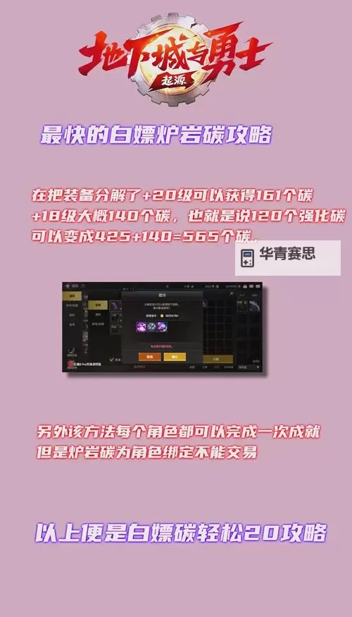 DNF高级炉岩碳在哪里获得：最全获取指南与攻略图1