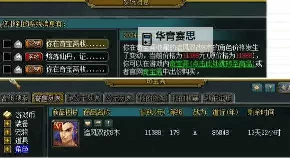 问道法木加点攻略:全面提升法木技能的实用指南图2
