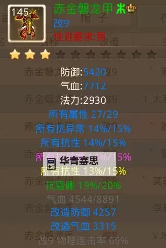 问道体木带什么法宝和魂器：全面解析最佳搭配方案图2