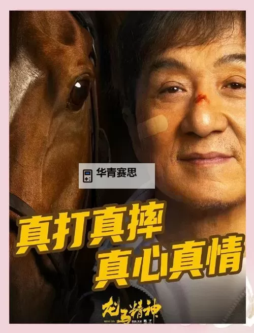 龙年快乐电影最新版上线,带你开启欢乐新篇章图1