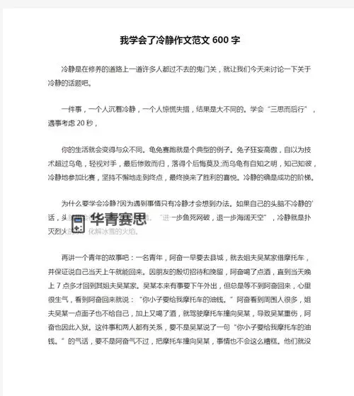 做错一道题放一个冰块作文:一次冷静与反思的体验图1