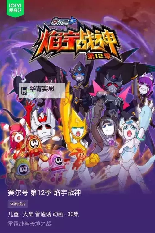赛尔号第十二季在哪里播出?最新播出平台全攻略图2