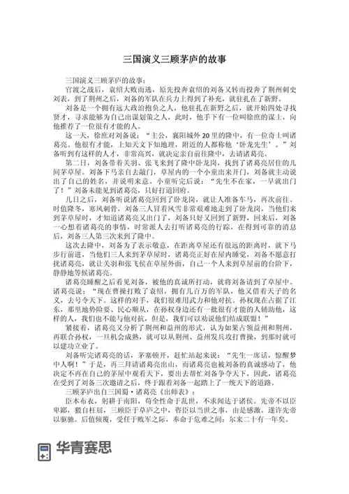 日韩中文久久剧情:揭秘三国经典浪漫与激烈交织的故事图1