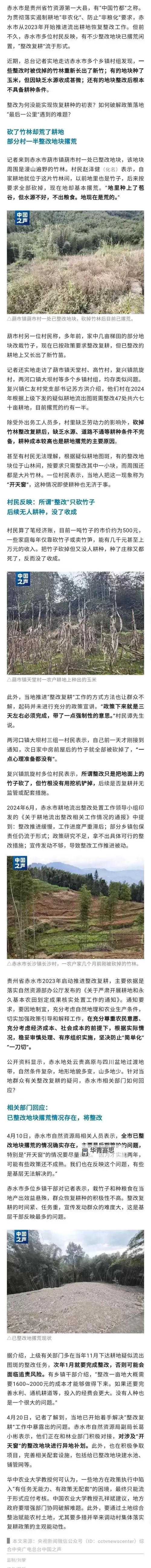 关于赤水市整改复耕工作实施的通知文件图1