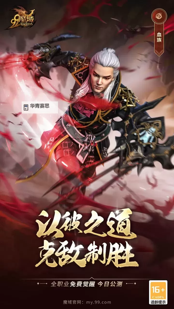 魔域血族用什么技能解析:血族职业技能全攻略图2