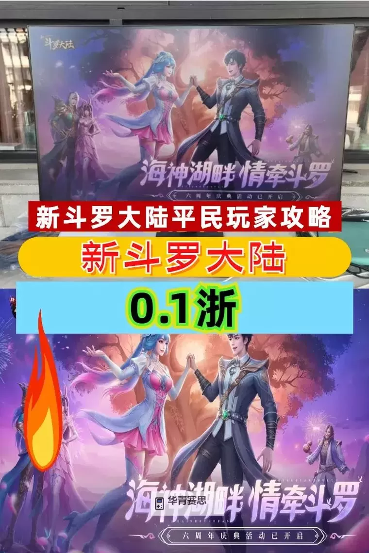 斗罗之从平民开始:逆境崛起的荣耀之路图1