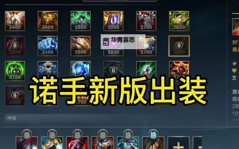 S13诺手最新出装推荐:最强搭配助你称霸峡谷图1