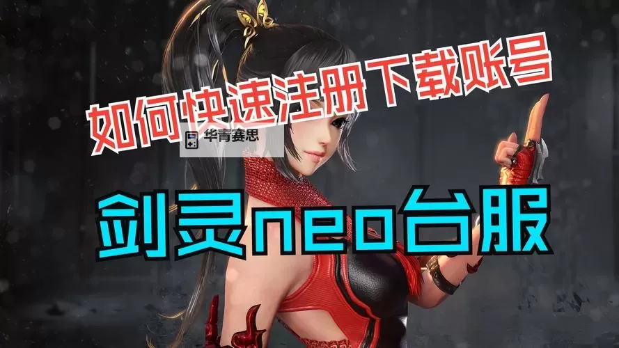 剑灵台服如何跨服:详细攻略与注意事项图1