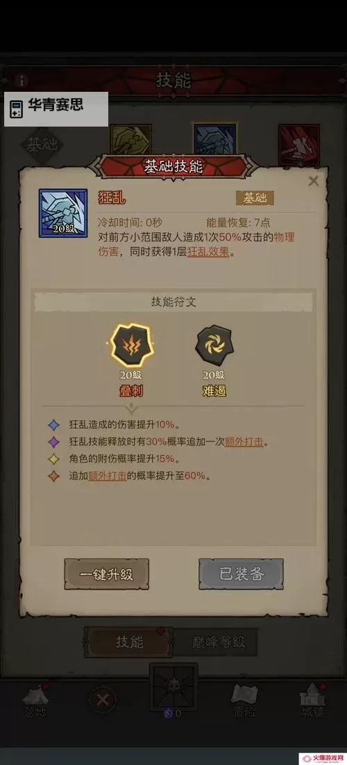 热血无赖所有套装效果详解：轻松掌握全部套装技能与加成图1