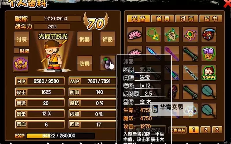 《造梦西游3:渊邪转化石的神秘力量探秘》图2
