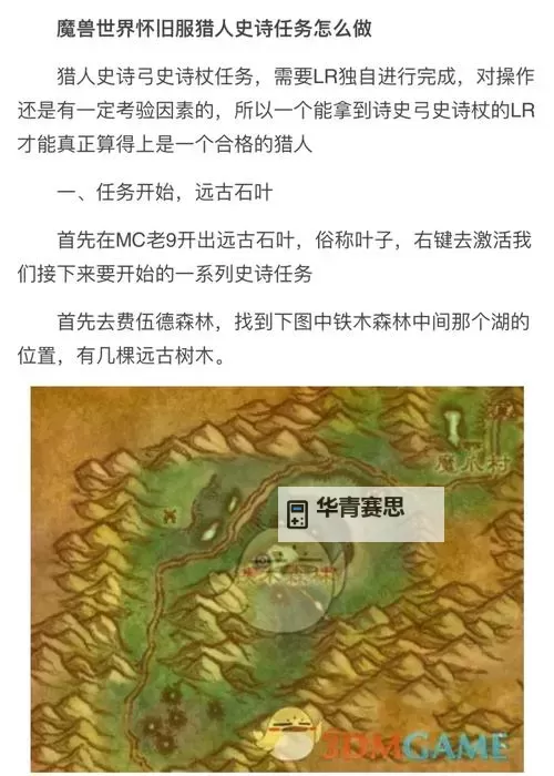 冒险岛古迹猎人任务攻略:全面指南与详细流程解析图2