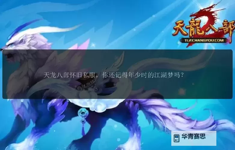 新开天龙八部公益服发布网:最新公告与福利礼包推荐图1