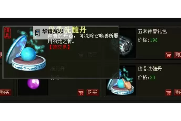 2022天刀端游洗髓丹详解与获取攻略图1