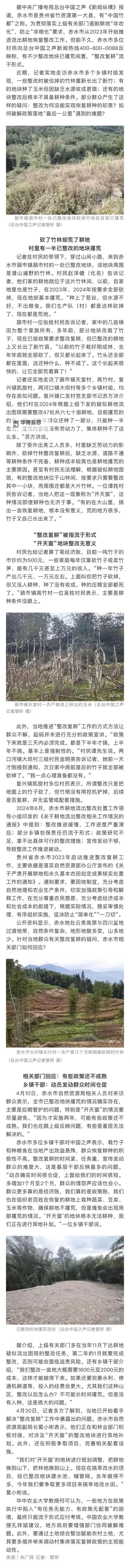 关于赤水市整改复耕工作实施的通知文件图2