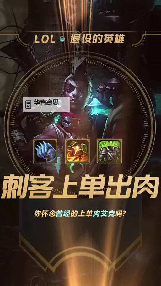如何快速获得艾克肉装?详细攻略指南图2