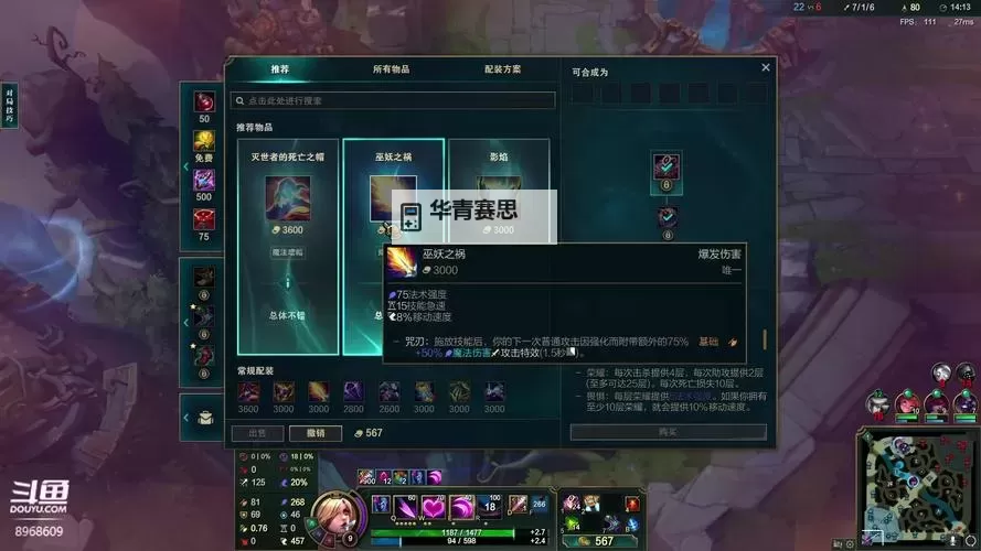 2022年最强伊芙琳出装指南:打造Demo王者的最佳搭配图1