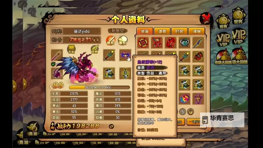 造梦西游4装备大全:最全攻略与搭配技巧解析图2