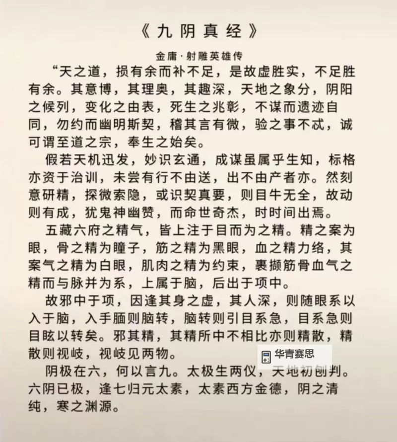 揭秘0002jy九阴真经:古武秘籍的传说与真相图1