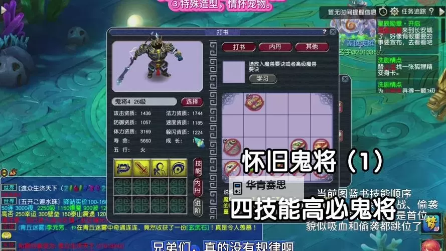 问道鬼宠怎么变鬼将详解:步骤与技巧分析图2