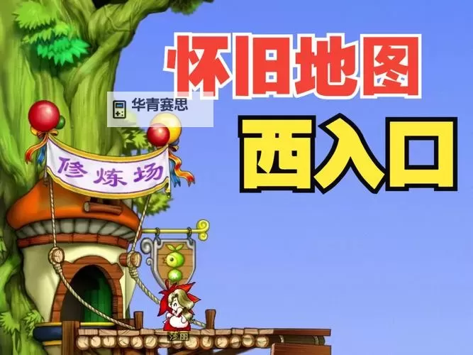 冒险岛商团秘密接见地D03在哪?详细位置指南图2