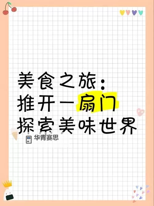 探索美味世界:吃 https://wxzz.图1