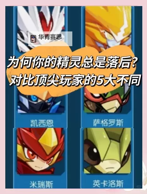 揭秘赛尔号最强融合精灵:最强战力全面解析图1